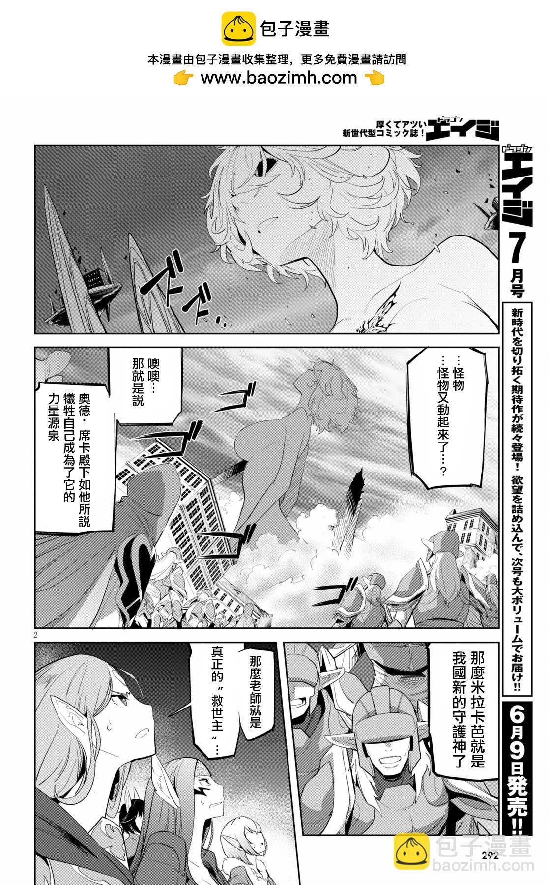 家族戰紀 - 第33話 - 2