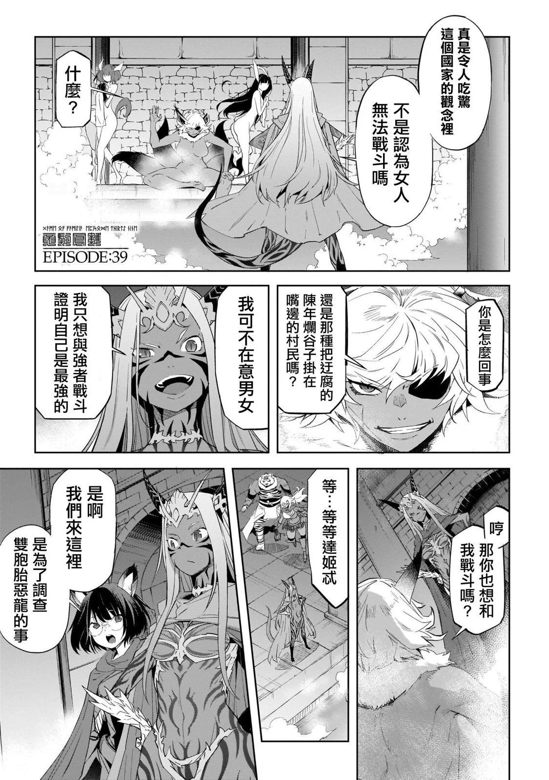 家族戰紀 - 第39話 - 1