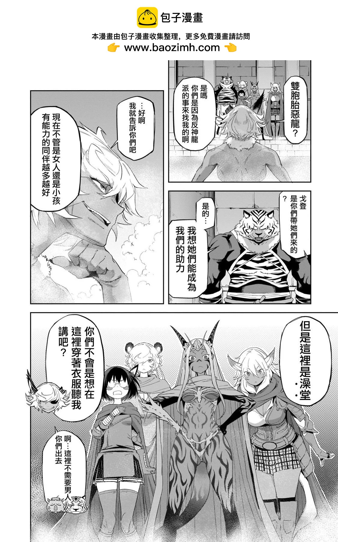 家族戰紀 - 第39話 - 2