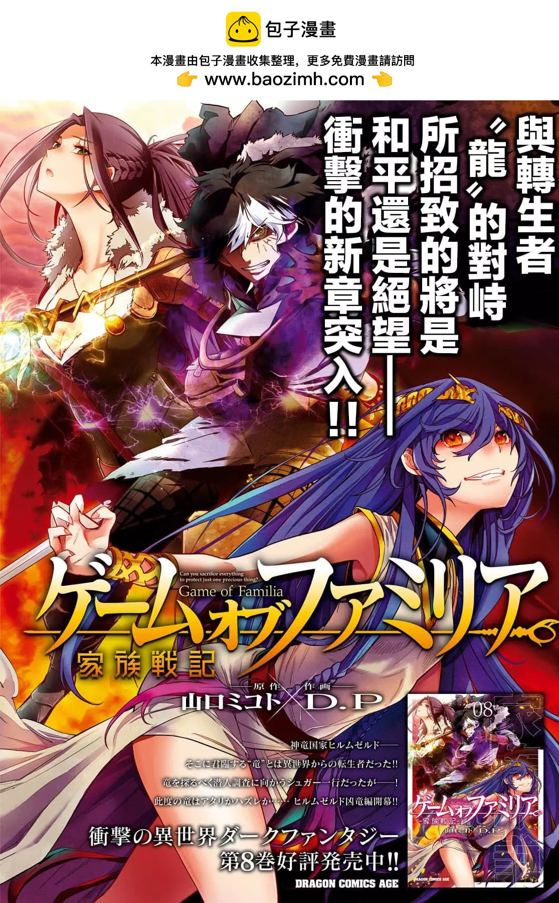 家族戰紀 - 第41話 - 2