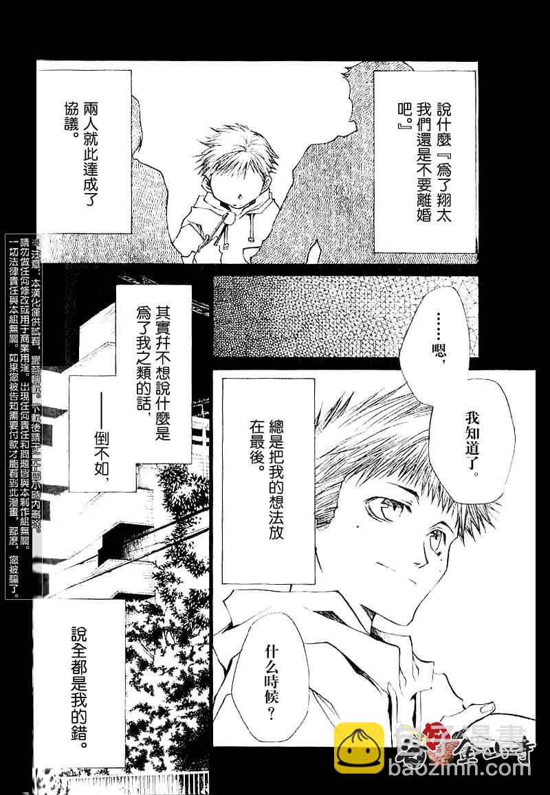 疾暴執行部 - CH33 - 2