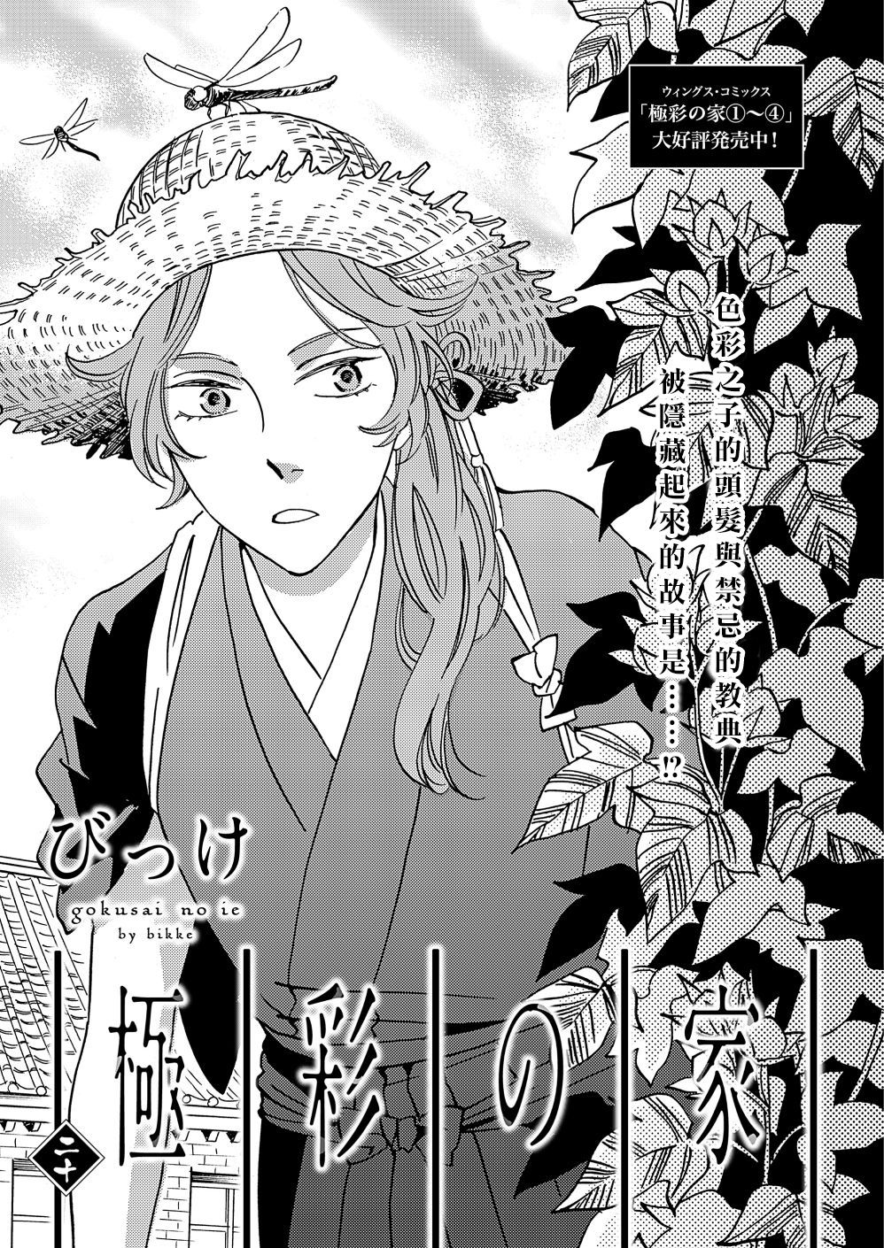 極彩之家 - 第20話 - 1