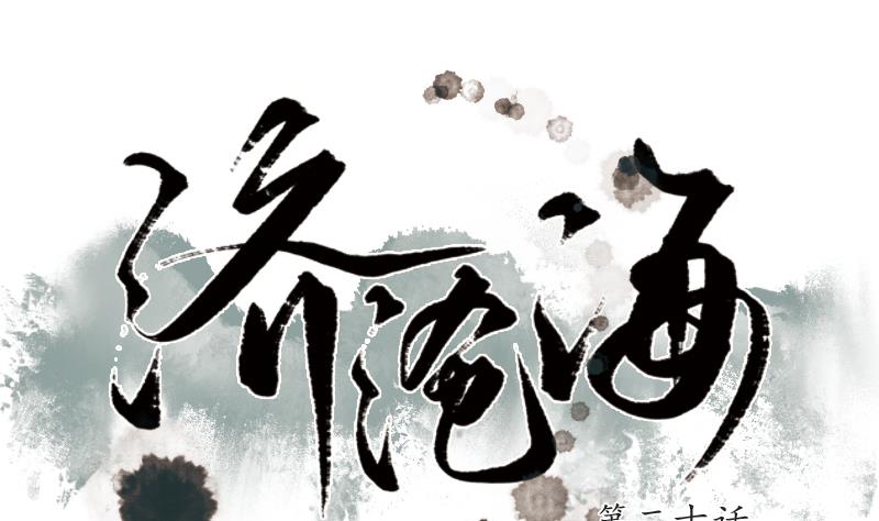 濟滄海 - 第20話 桃源 - 1