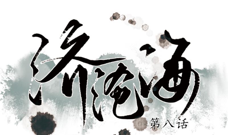 濟滄海 - 第08話 弟子 - 1