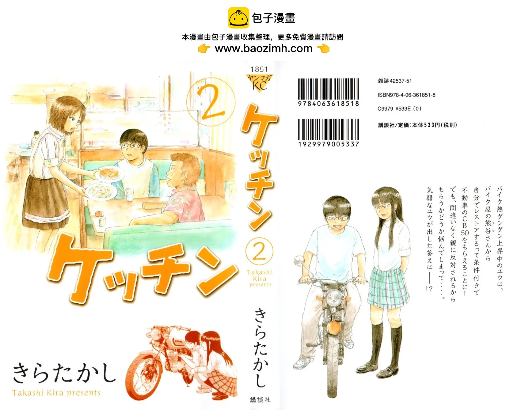 機車X夢想 - 第02卷漢化(1/4) - 2