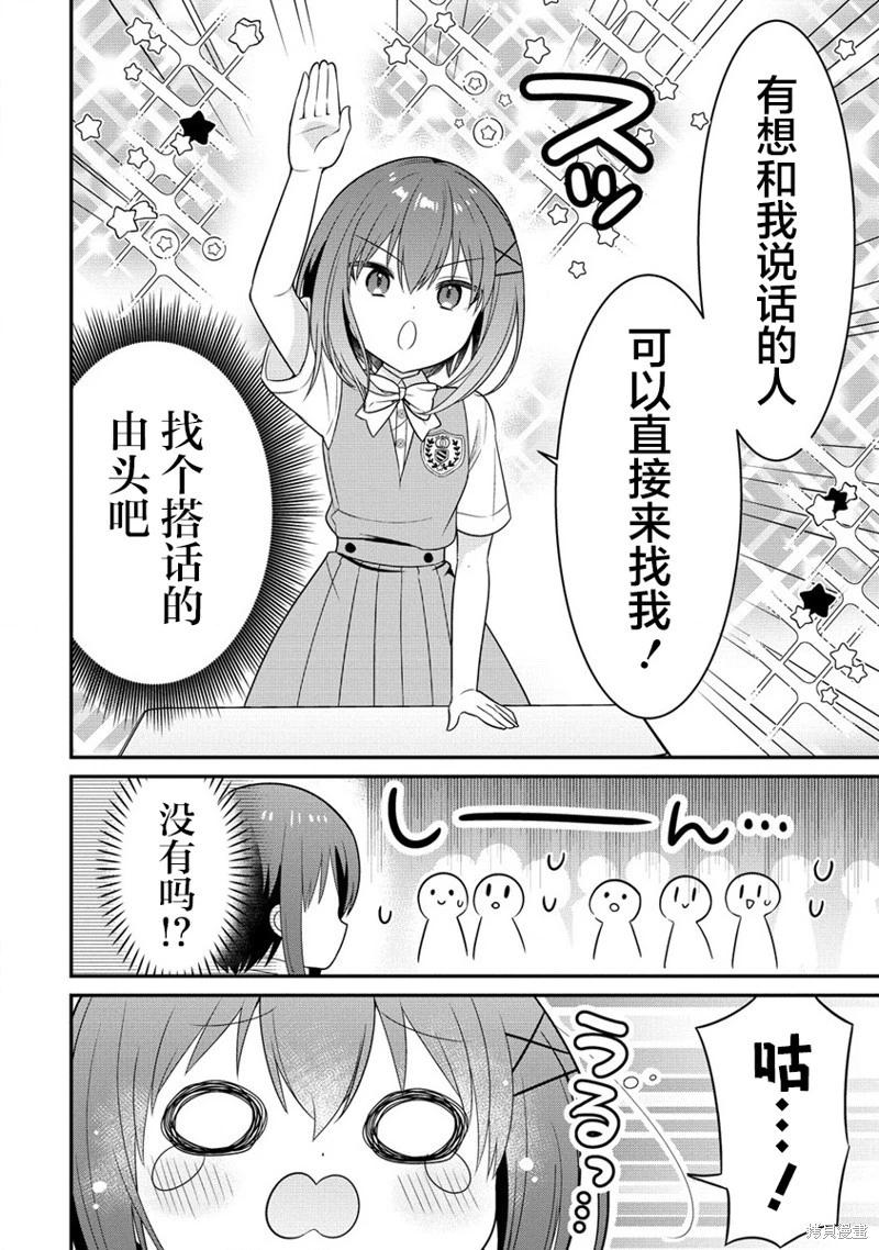 極道女僕君要暗殺大小姐 - 第4.2話 - 1