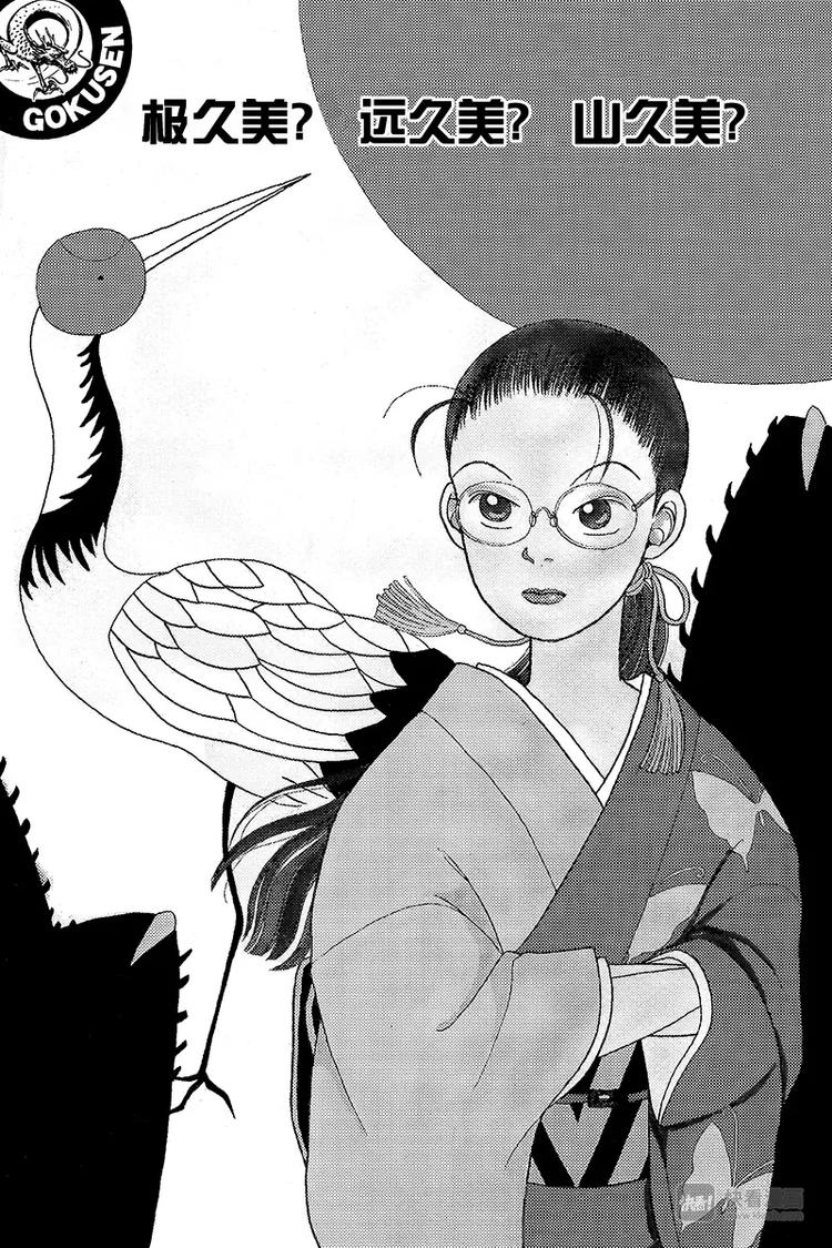 極道鮮師 - 第2話 極久美？遠久美？山久美？ - 1