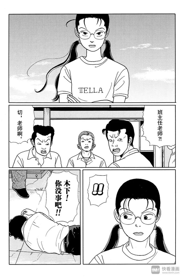 極道鮮師 - 第12話 火冒三丈久美子 - 2