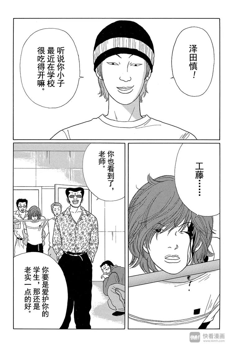 極道鮮師 - 第29話 救兵參上！！ - 2