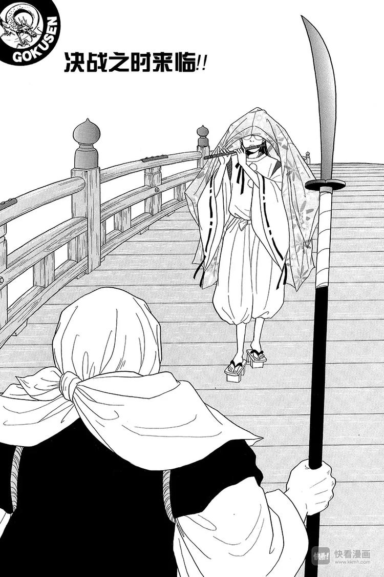 極道鮮師 - 第33話 決戰之時來臨！！ - 1