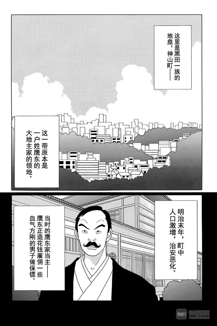極道鮮師 - 第35話 相親就相親！！再見了，心愛的人啊……。 - 2
