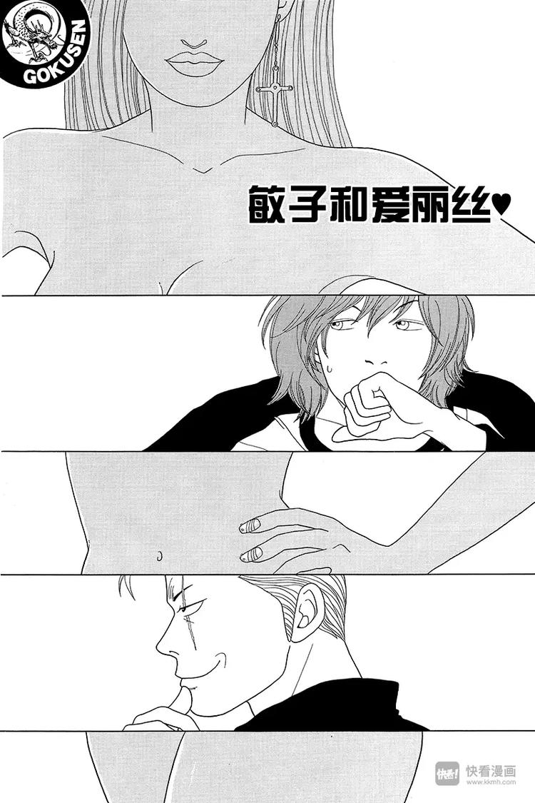 極道鮮師 - 第39話 敏子和愛麗絲？ - 1