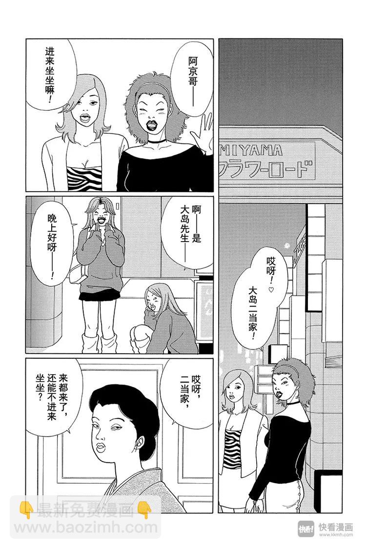 極道鮮師 - 第39話 敏子和愛麗絲？ - 2