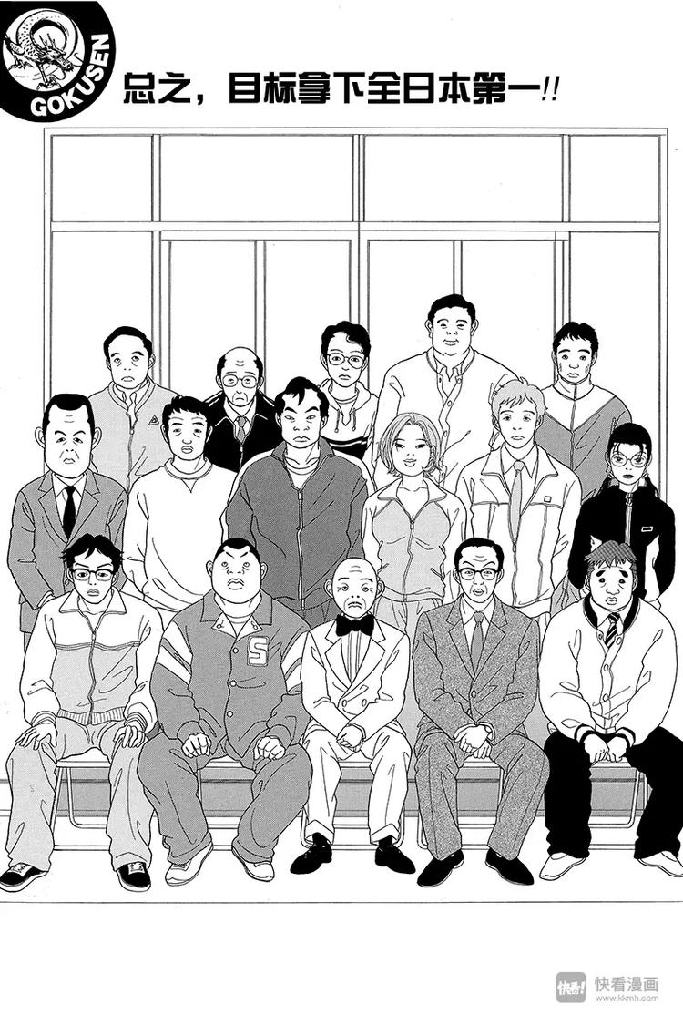 極道鮮師 - 第41話 總之，目標拿下全日本第一！！ - 1