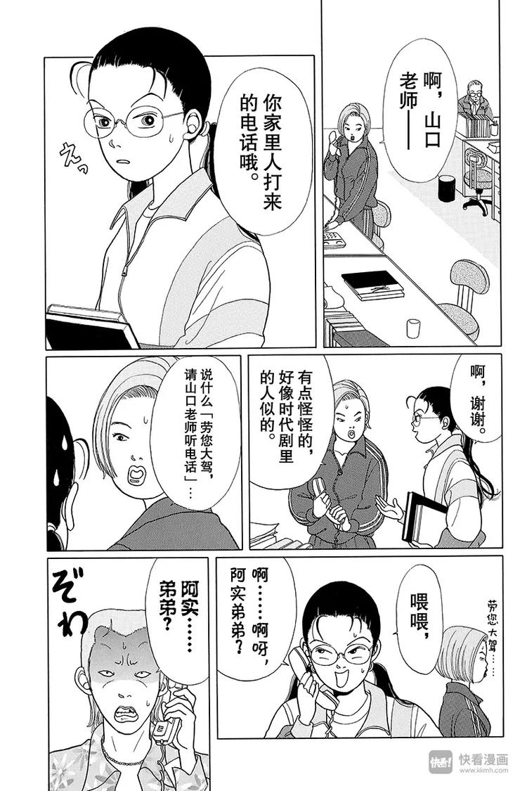 極道鮮師 - 第6話 三代目的危機！！ - 2