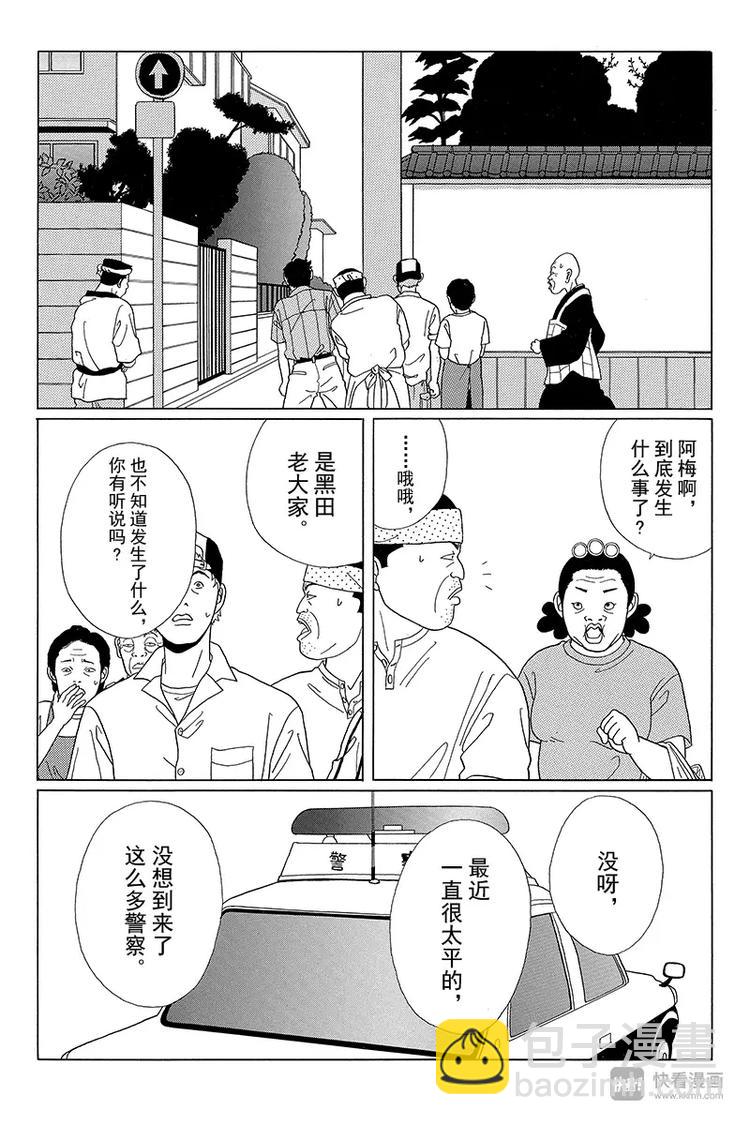 極道鮮師 - 第51話 父親的魔爪…… - 2