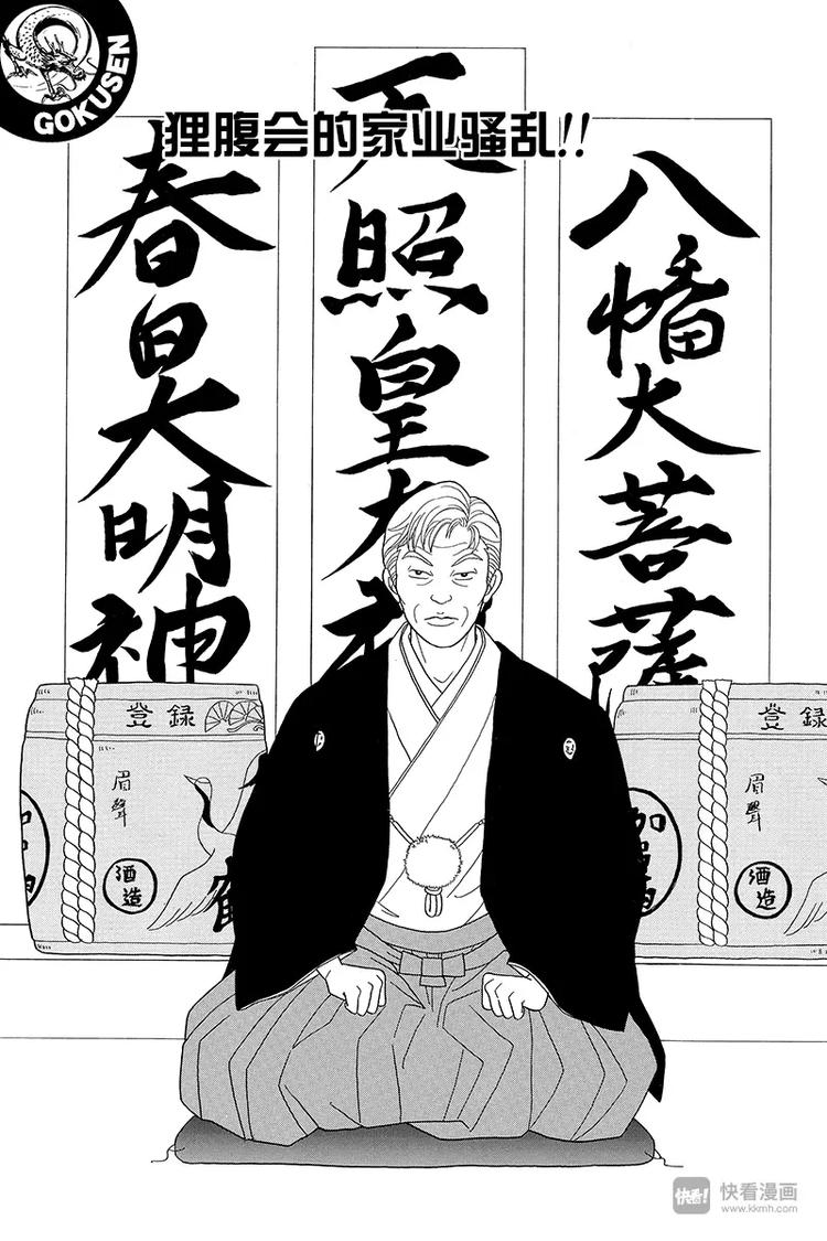 極道鮮師 - 第62話 狸腹會的家業騷亂！！ - 1