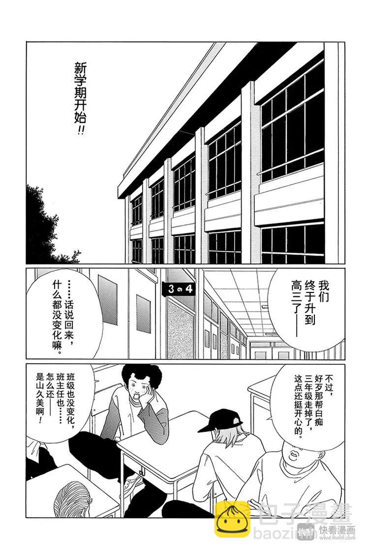 極道鮮師 - 第68話 理事長的刺客！！ - 2