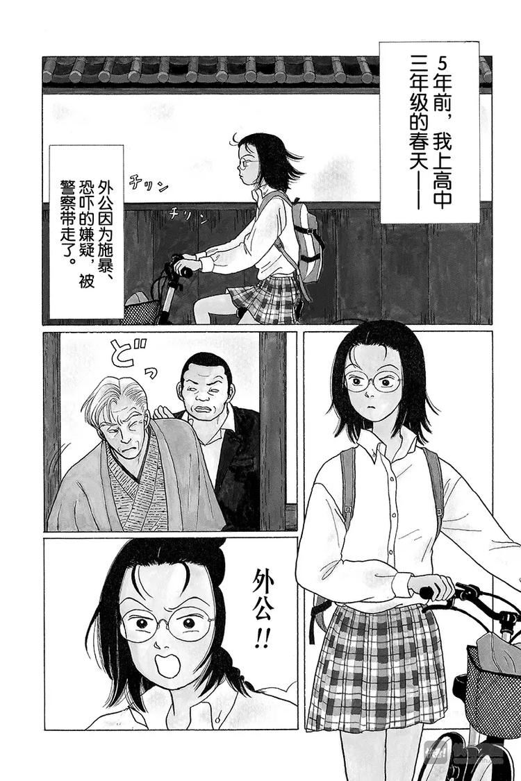 極道鮮師 - 第8話 誇誇其談的若鬆 - 2