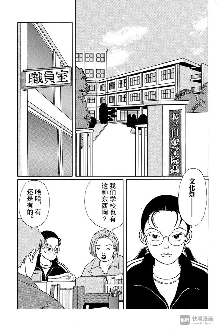 極道鮮師 - 第10話 白金學院高中文化祭 - 2