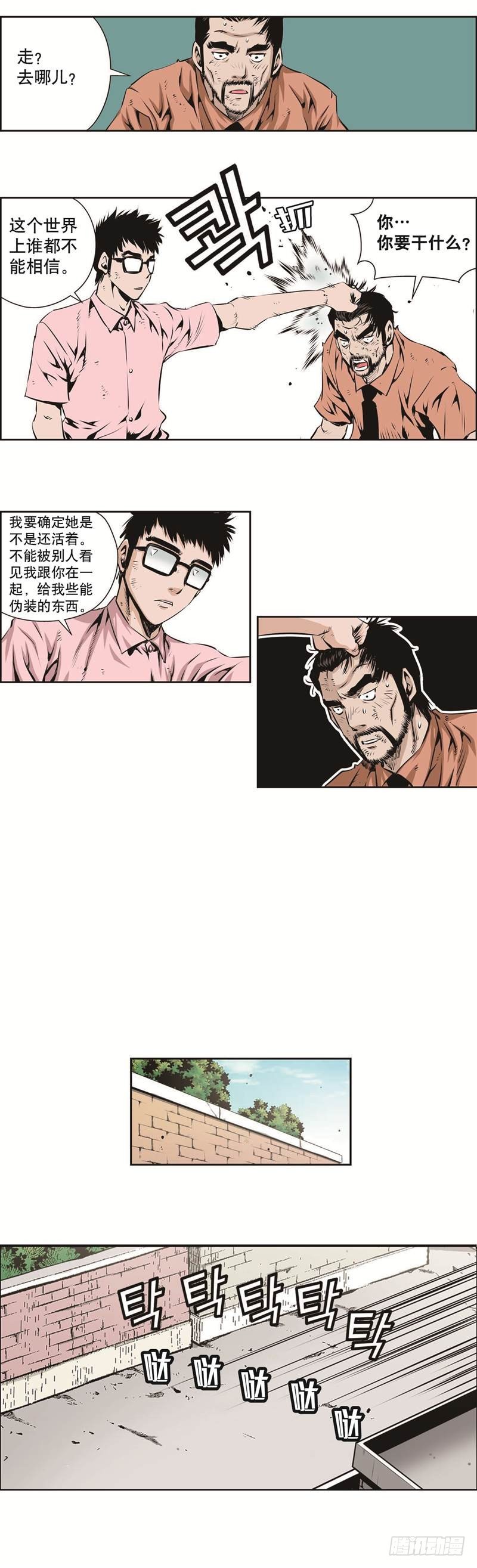 極道追兇 - 第一百三十二話 - 2