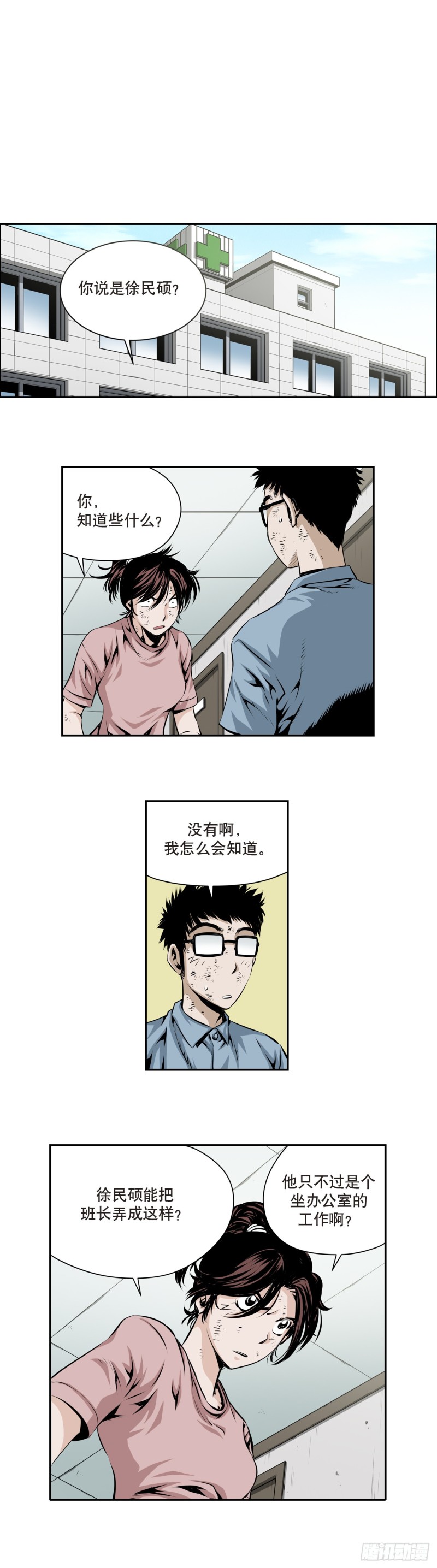 極道追兇 - 第一百六十七話 - 2