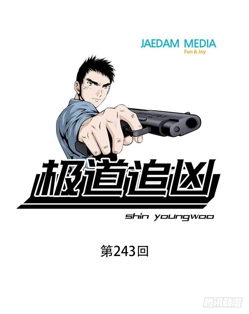 極道追兇 - 第二百四十三話 - 1