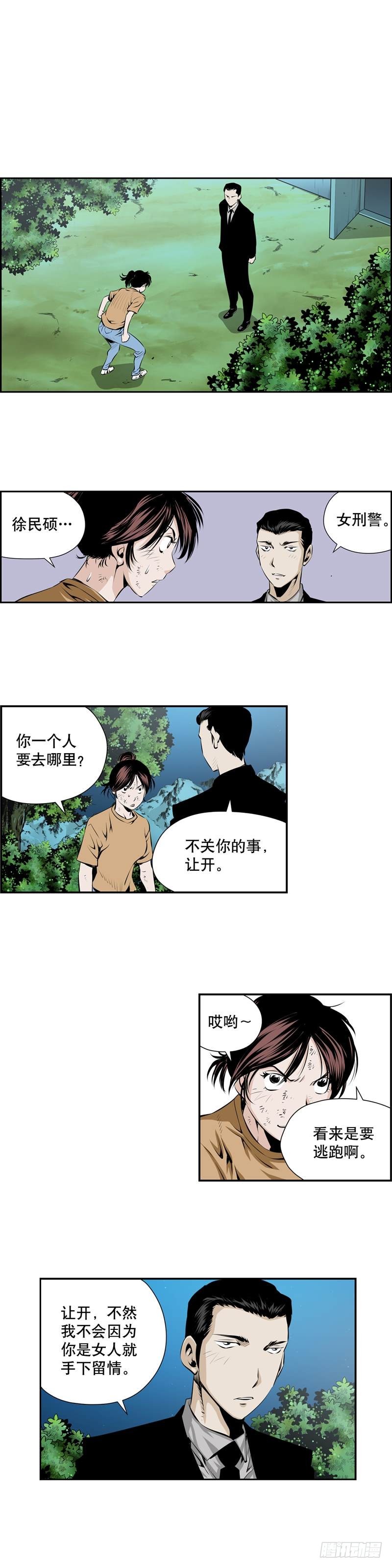 極道追兇 - 第二百四十三話 - 2
