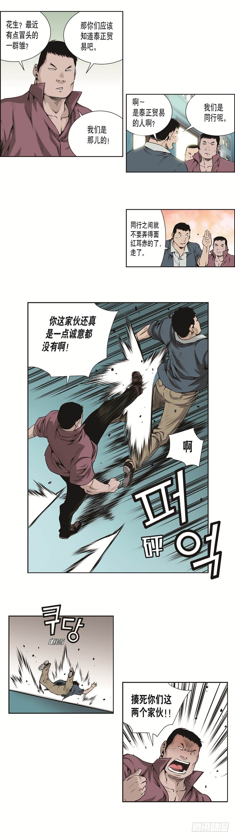 極道追兇 - 第三十話 - 2