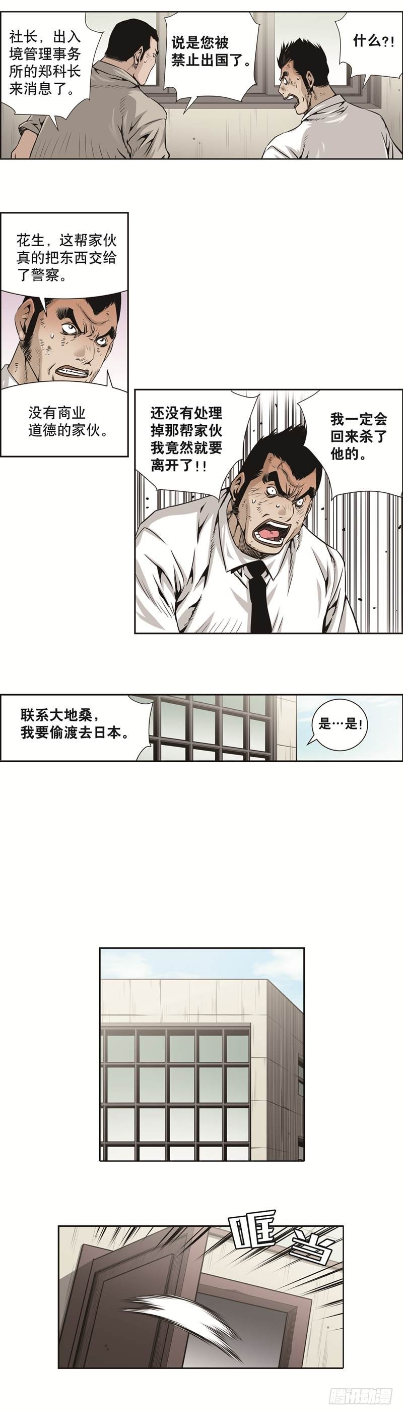 極道追兇 - 第四十四話 - 2