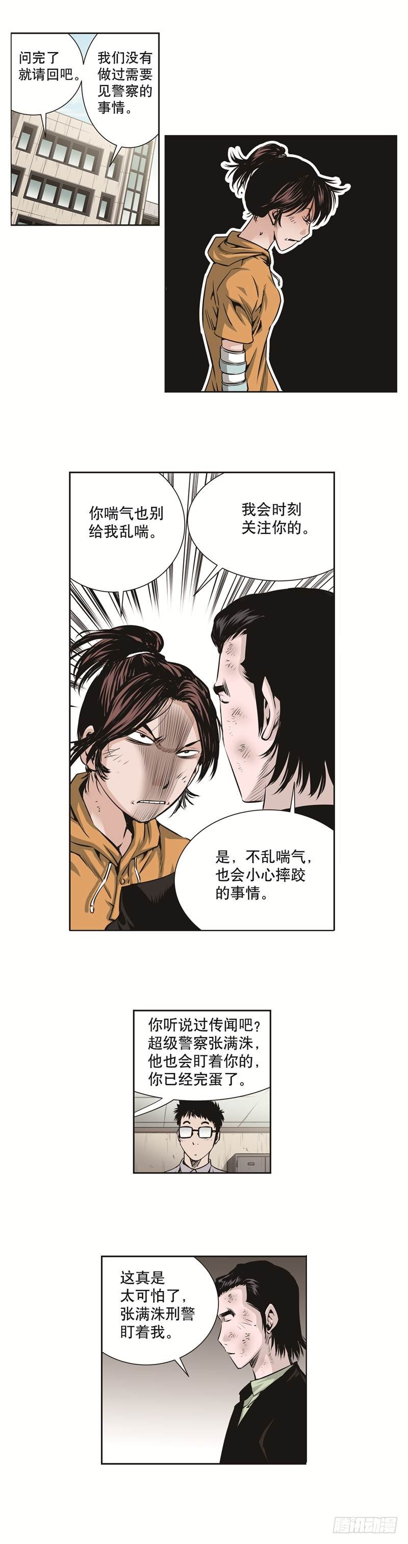 極道追兇 - 第七十二話 - 2