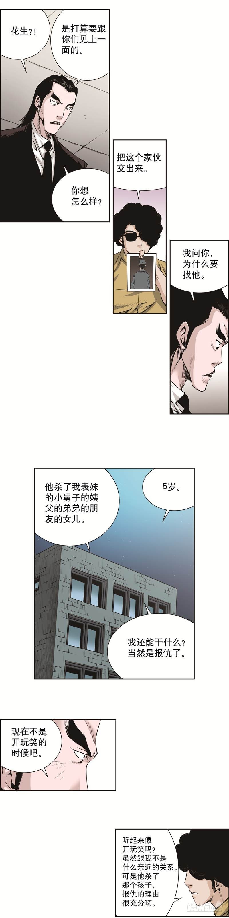 極道追兇 - 第七十八話 - 2