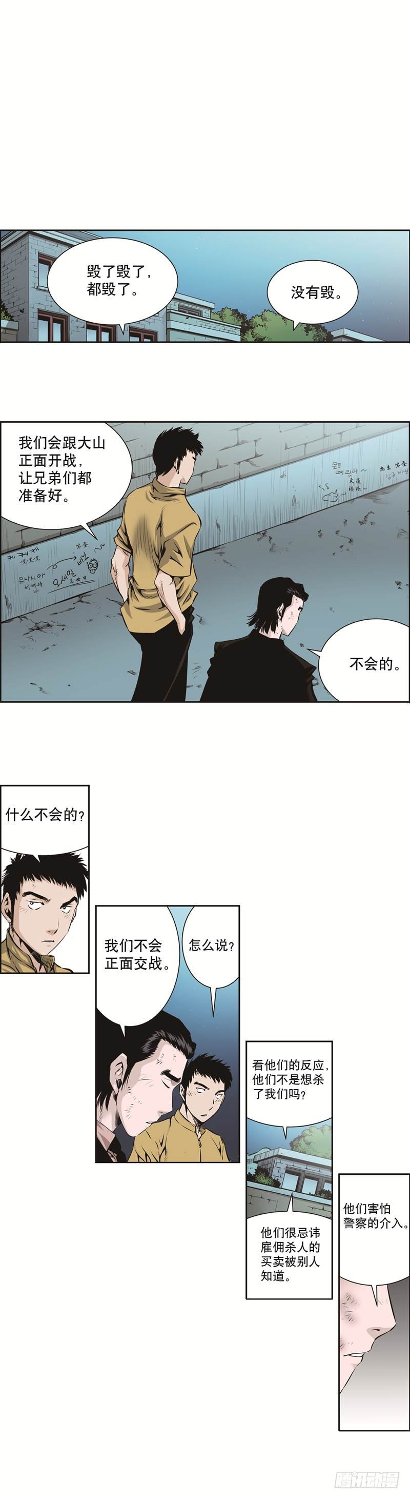 極道追兇 - 第八十話 - 2