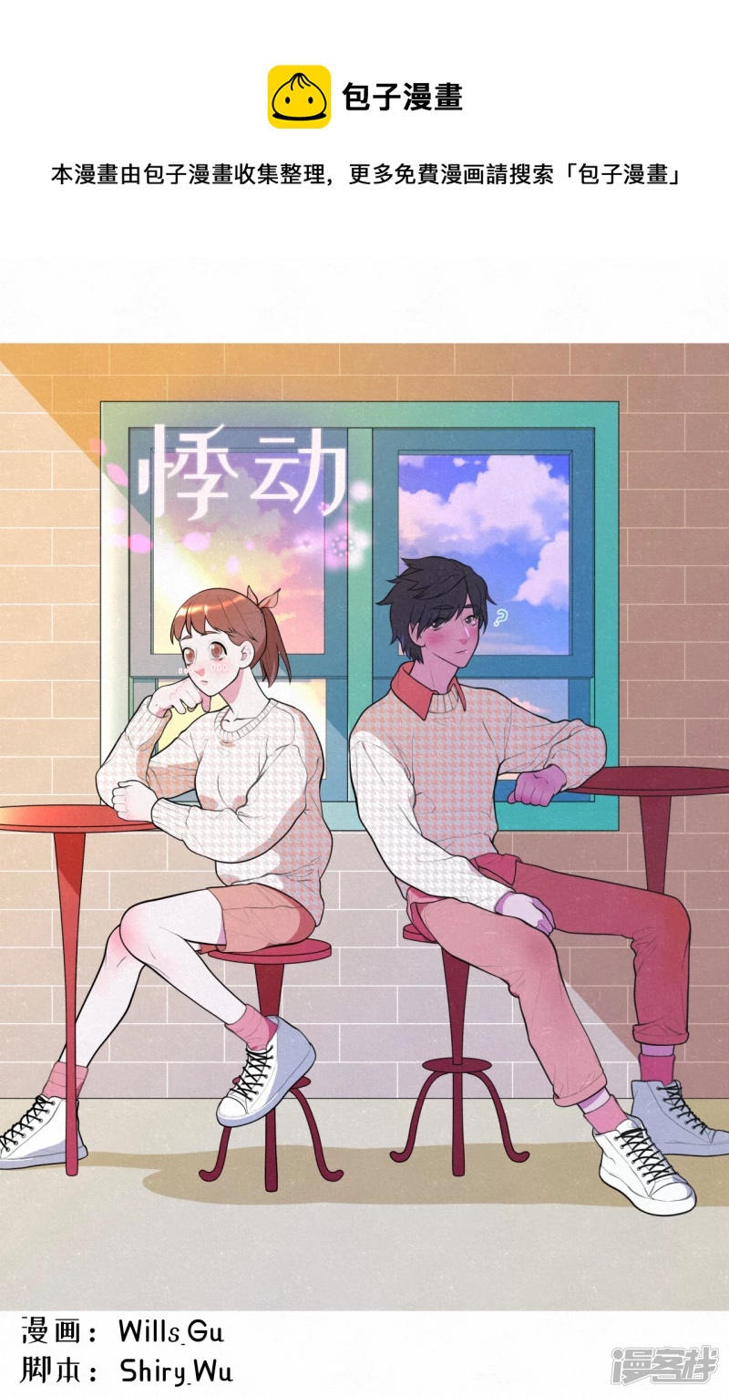 悸動 - 第一次第五話 - 1