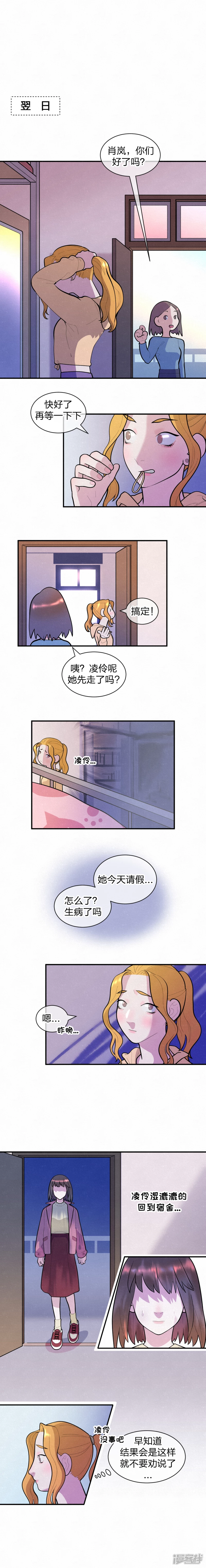 悸動 - 第一次第五話 - 2