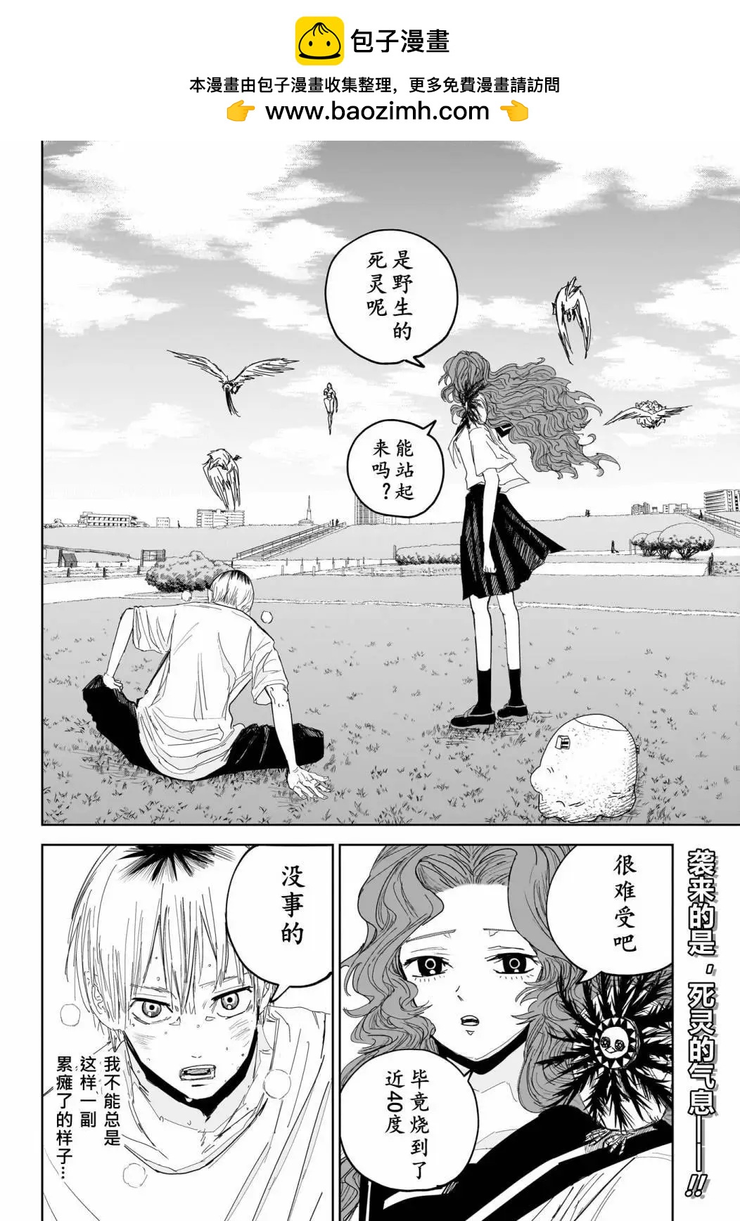 極東死靈術士 - 第08話 - 2
