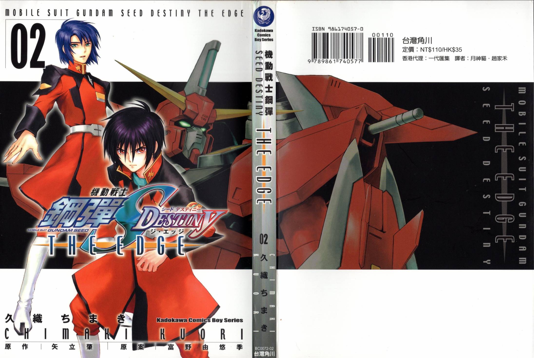 機動戰士鋼彈SEED DESTINY THE EDGE - 第02卷(1/2) - 1