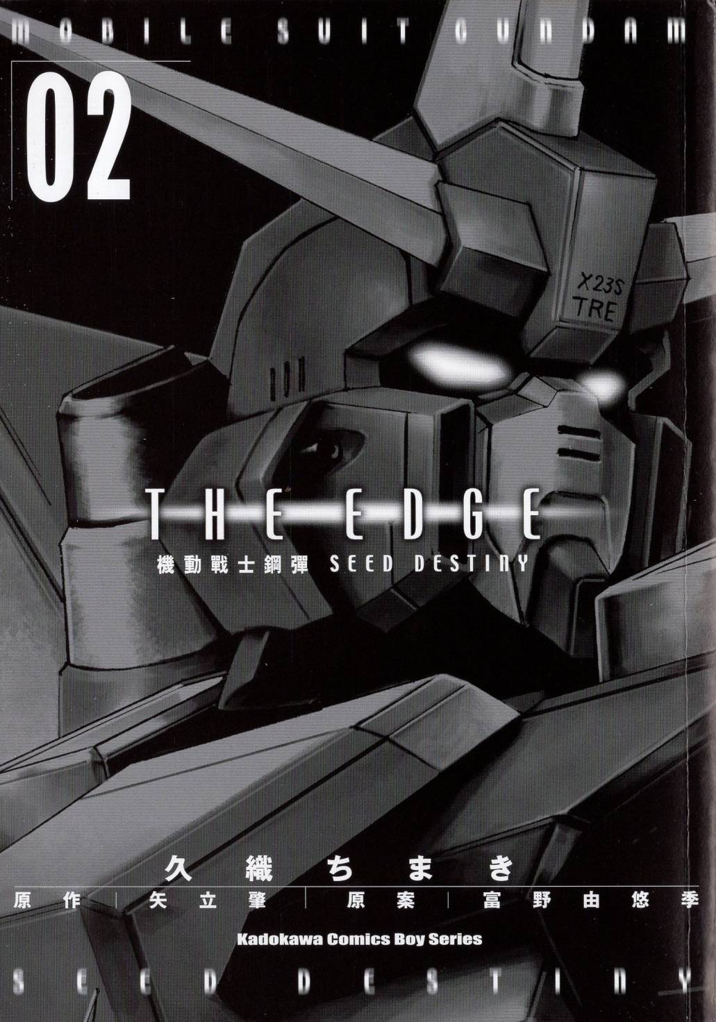 機動戰士鋼彈SEED DESTINY THE EDGE - 第02卷(1/2) - 3