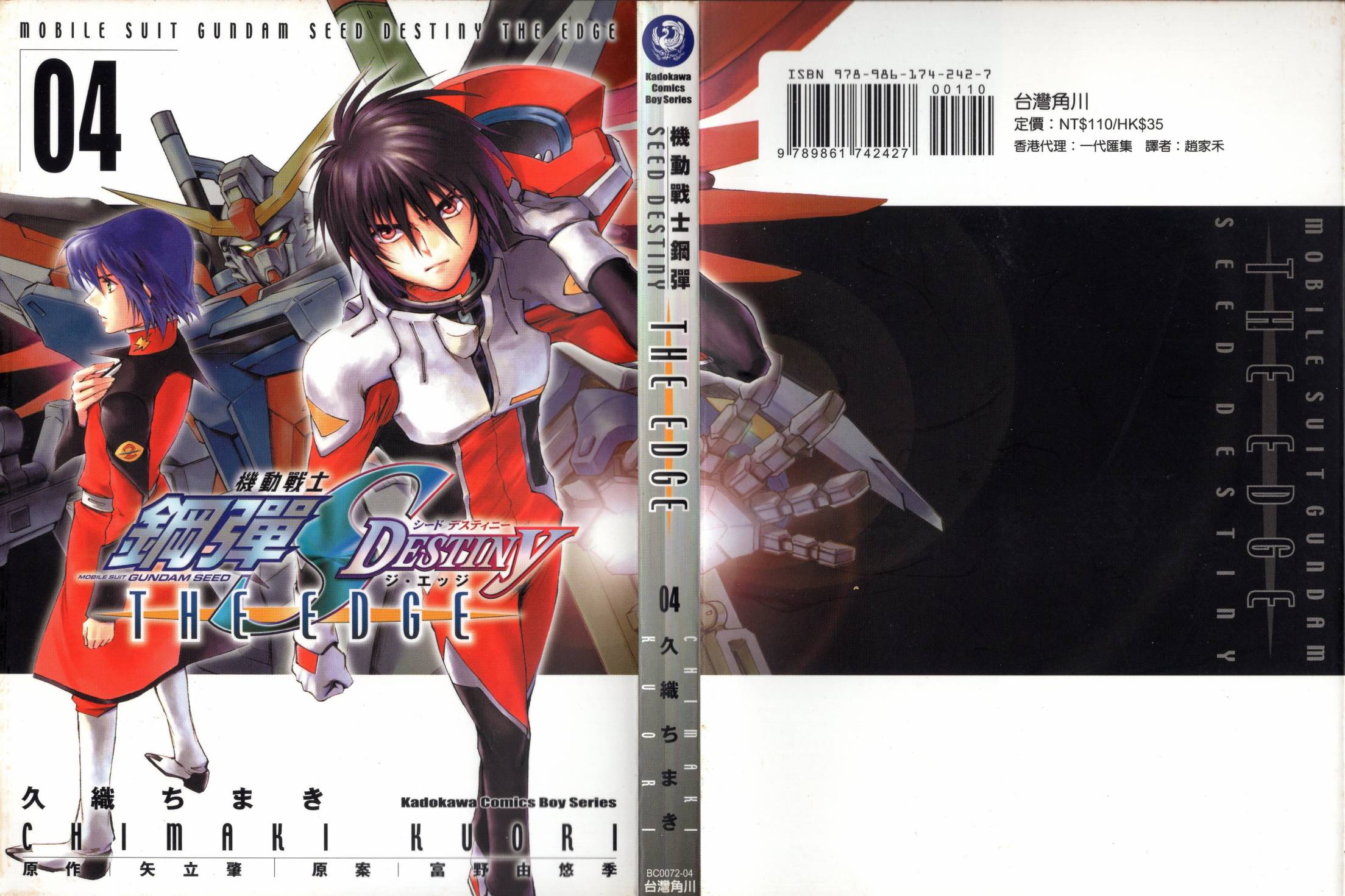 機動戰士鋼彈SEED DESTINY THE EDGE - 第04卷(1/2) - 1