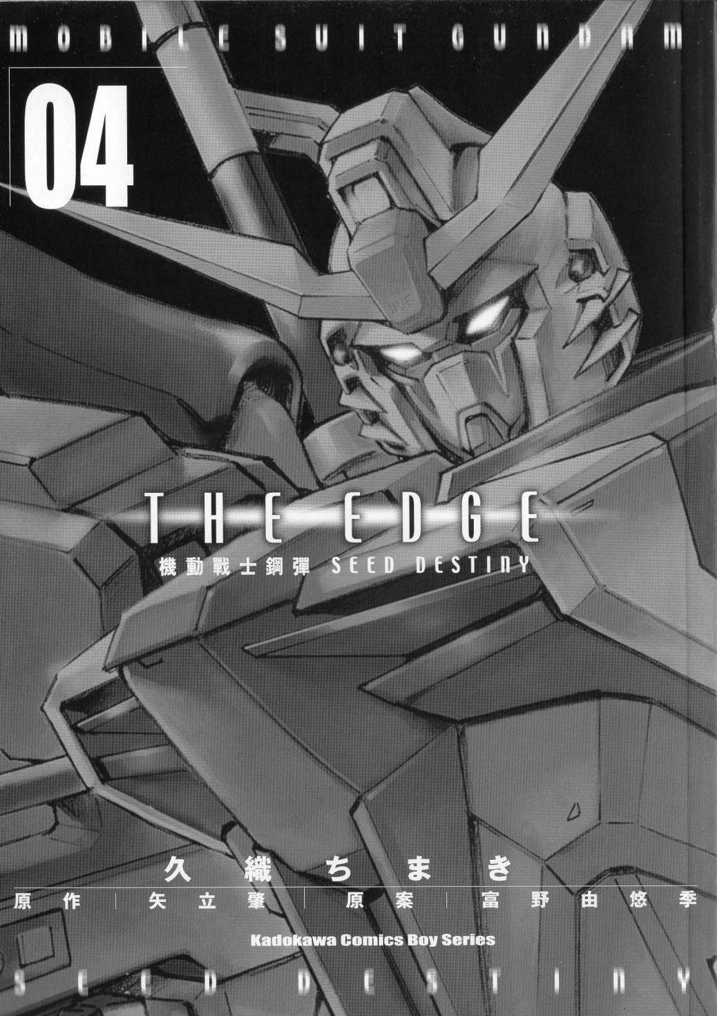 機動戰士鋼彈SEED DESTINY THE EDGE - 第04卷(1/2) - 3