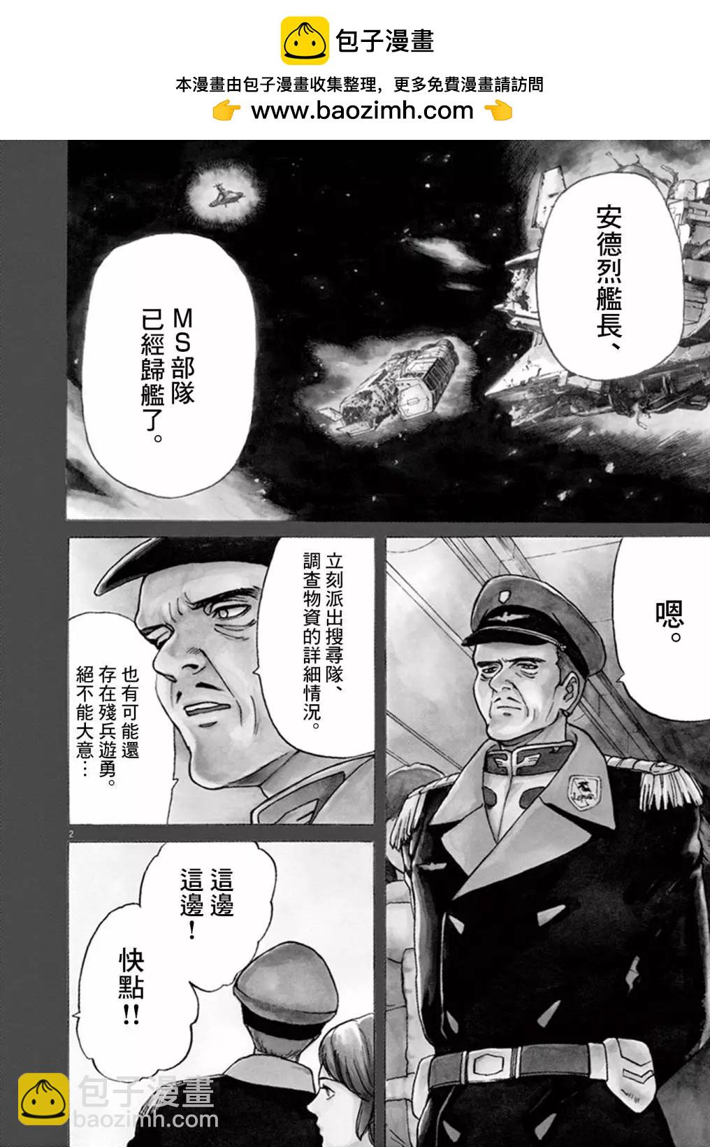 機動戰士高達 Bandiera - 第02話 - 2