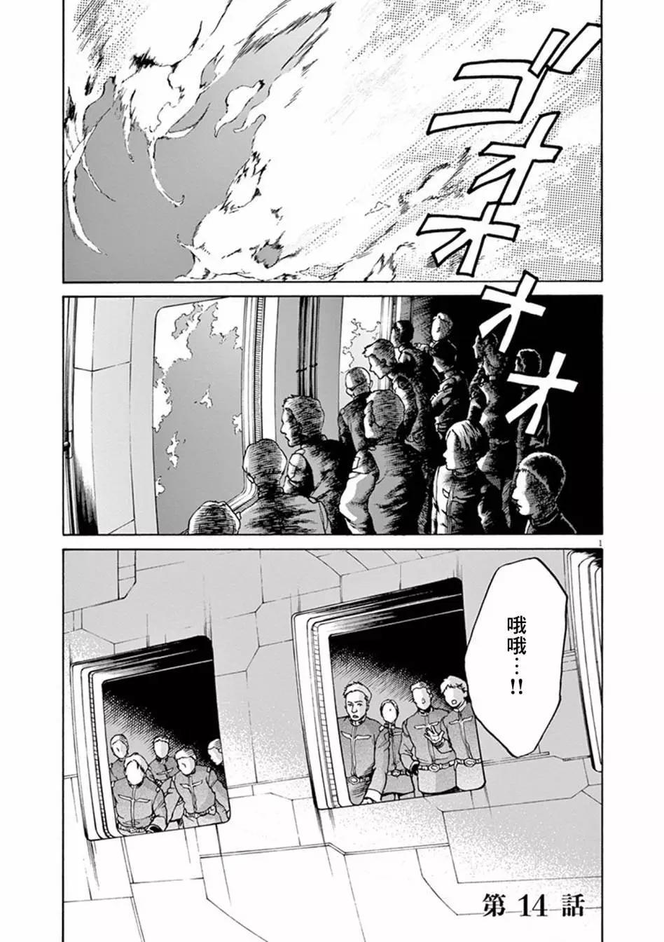 機動戰士高達 Bandiera - 第14話 - 1