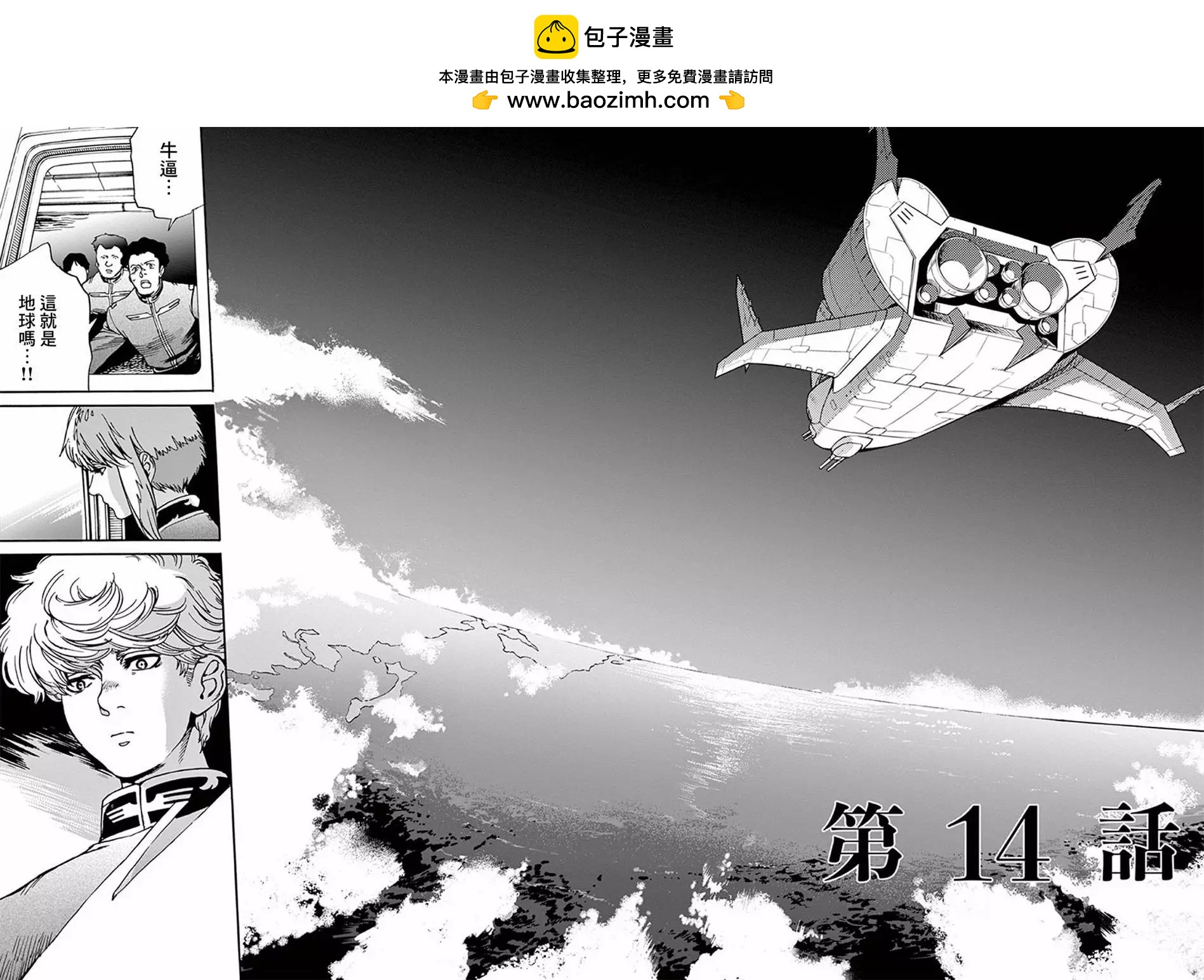 機動戰士高達 Bandiera - 第14話 - 2