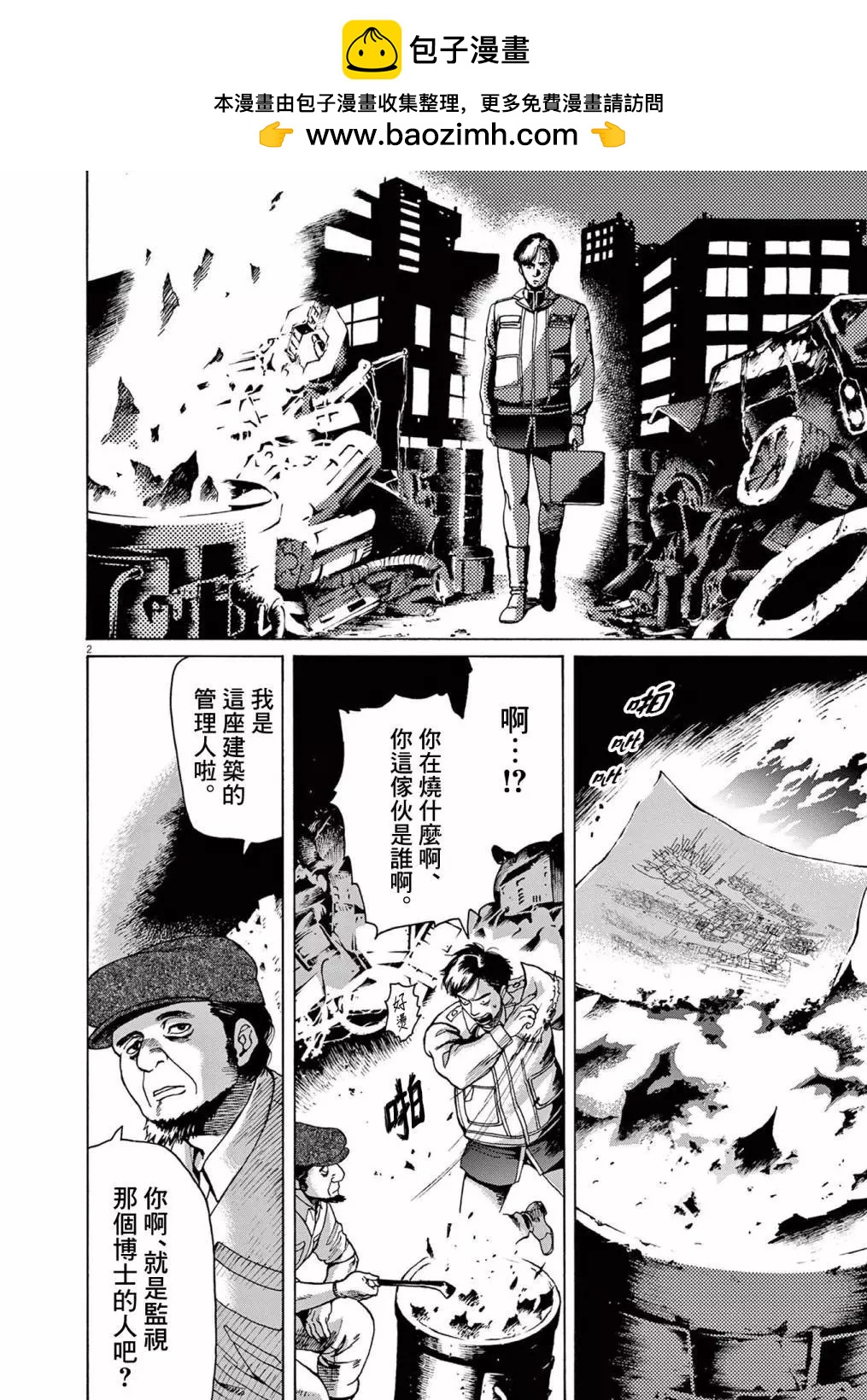 機動戰士高達 Bandiera - 第26話 - 2