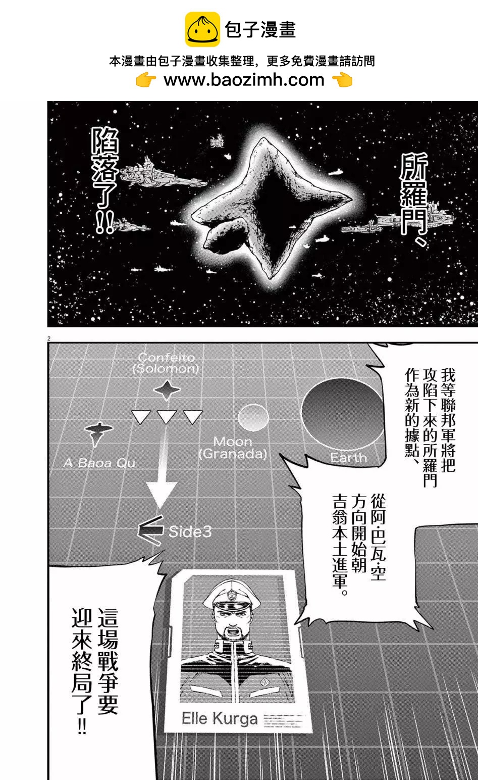 機動戰士高達 Bandiera - 第42話 - 2
