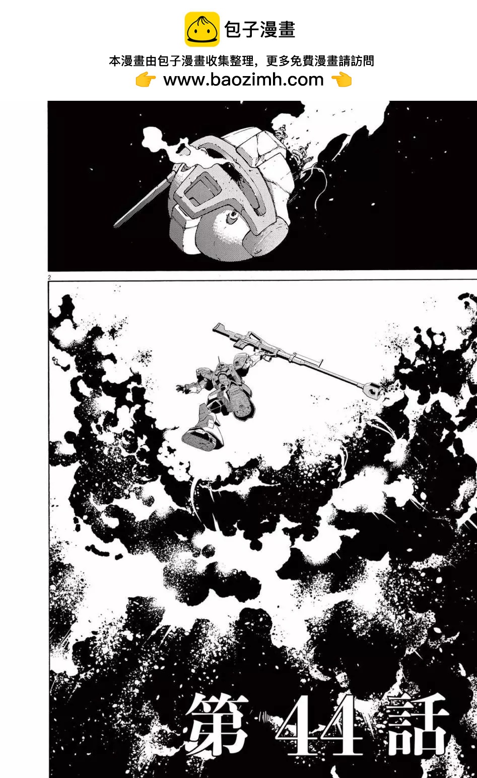機動戰士高達 Bandiera - 第44話 - 2