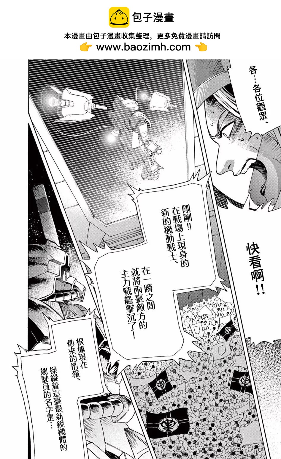 機動戰士高達 Bandiera - 第46話 - 2