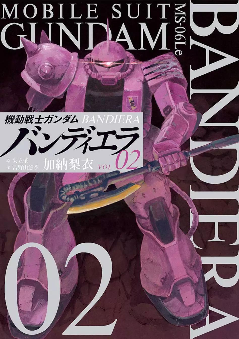 機動戰士高達 Bandiera - 第02卷(1/4) - 1