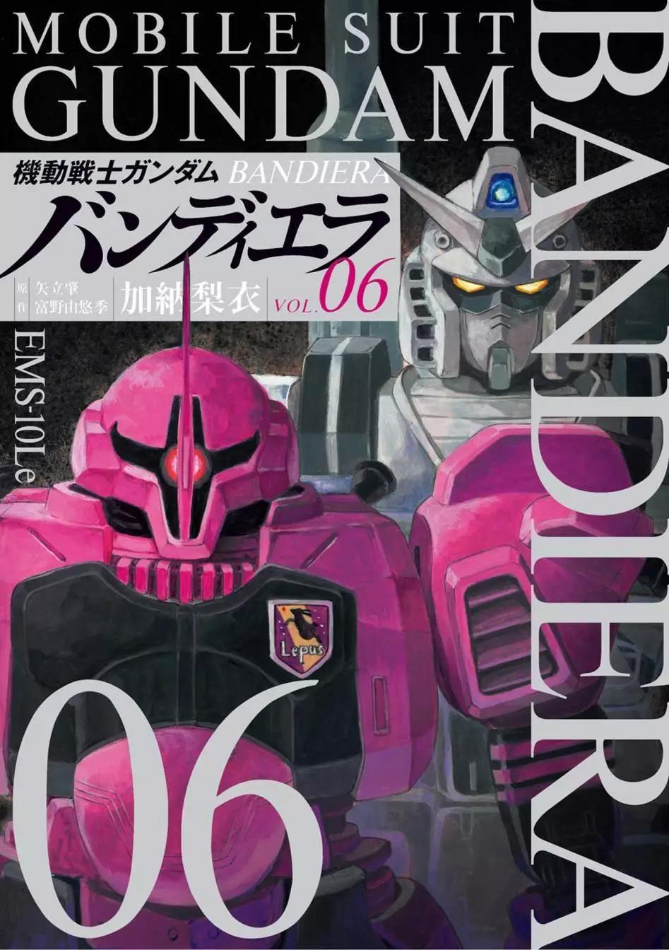 機動戰士高達 Bandiera - 第06卷(1/6) - 1
