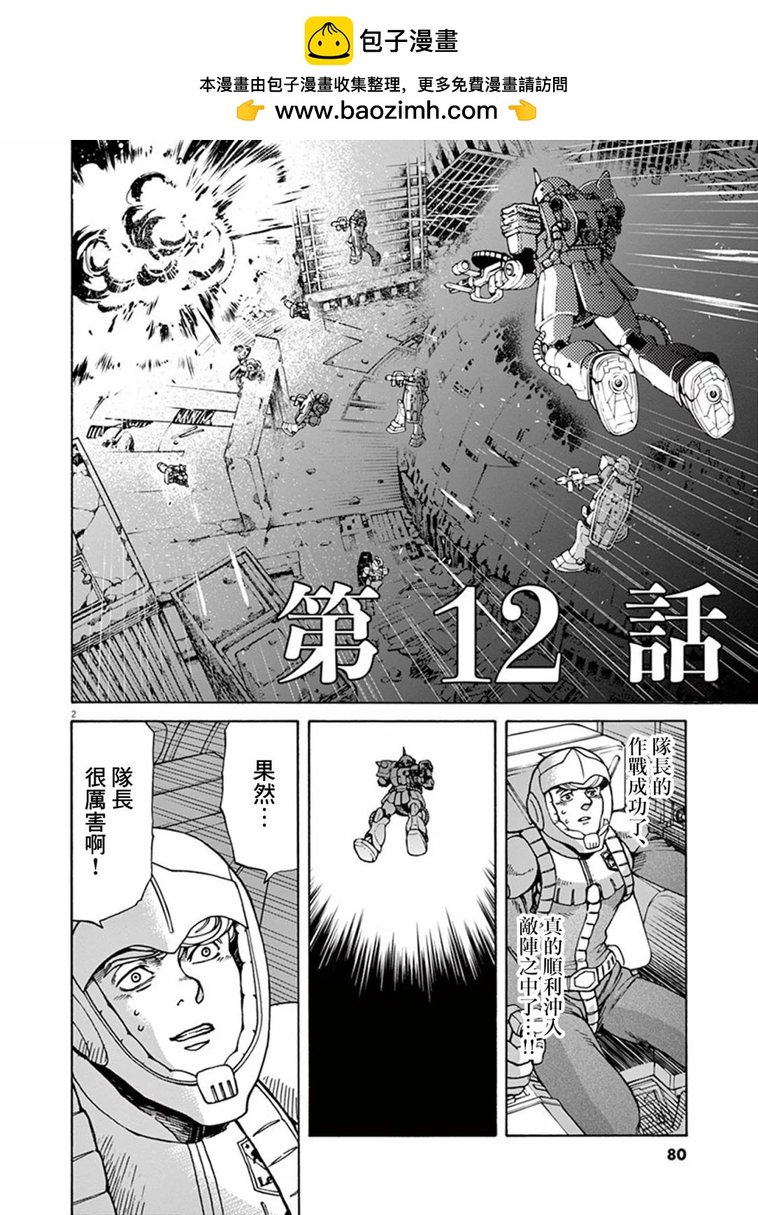 機動戰士高達 Bandiera - 第12話 - 2